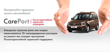 Послегарантийная сервисная поддержка Volkswagen.